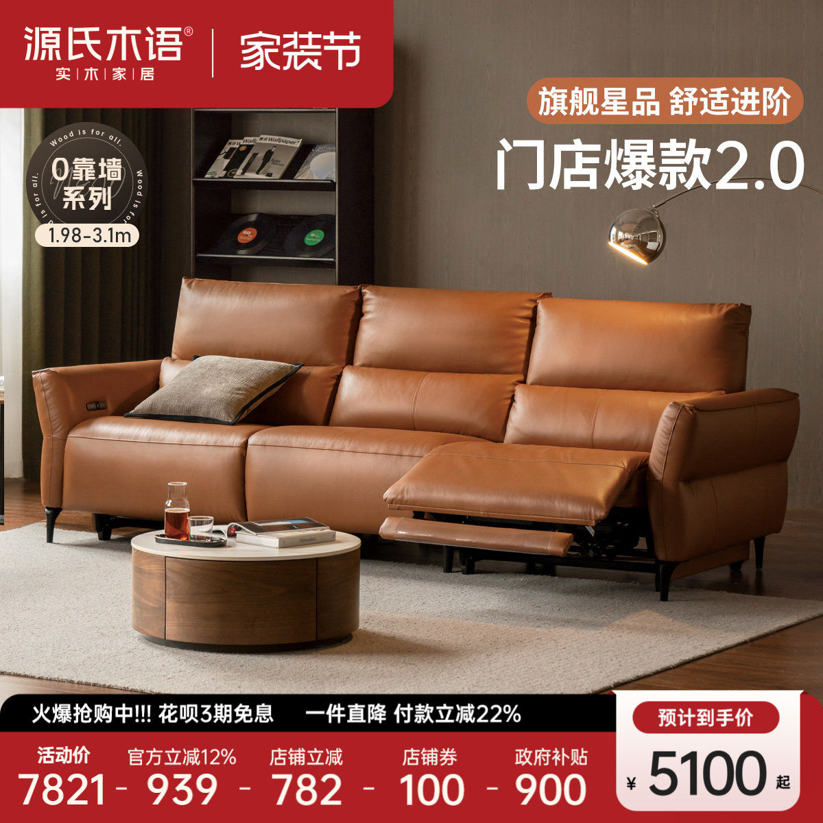 源氏木语零靠墙电动沙发客厅现代简约功能沙发家用高靠背真皮沙发
