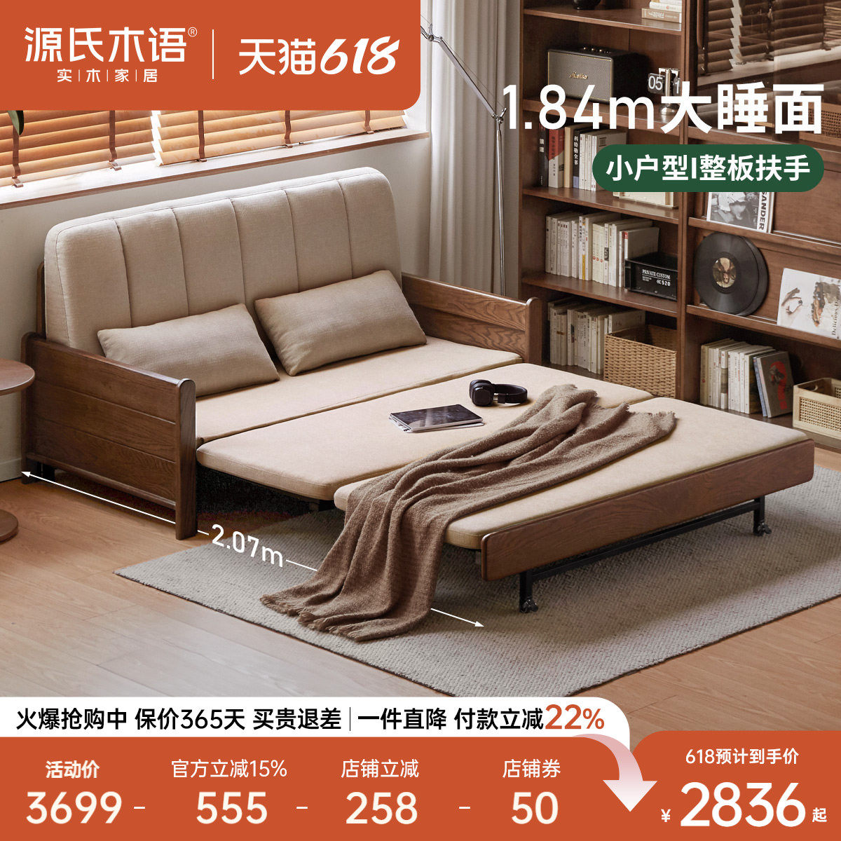 源氏木语实木沙发床客厅现代简约坐卧两用沙发橡木胡桃色折叠沙发