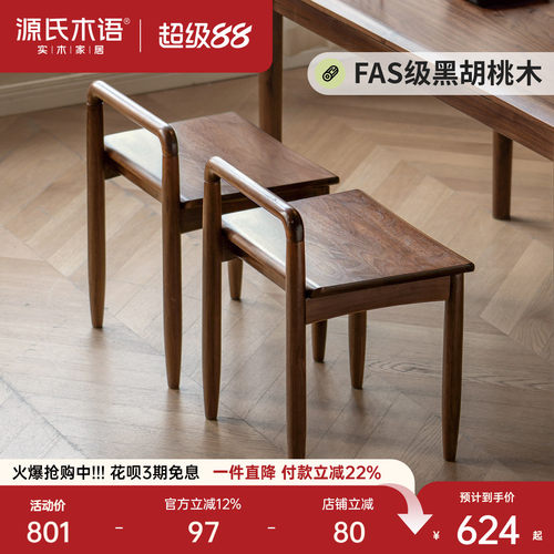 源氏木语黑胡桃木小户型客厅茶椅