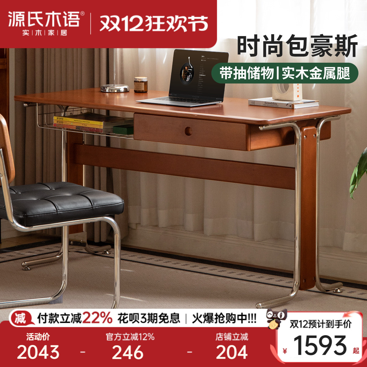 源氏木语包豪斯实木书桌