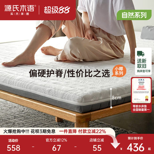 源氏木语薄款天然椰棕护脊床垫
