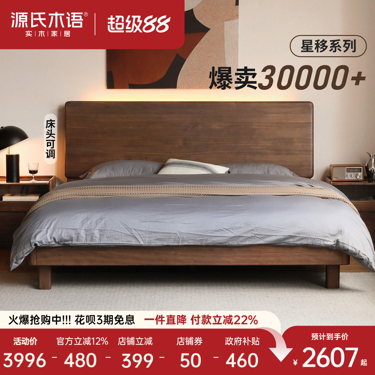 源氏木语现代简约黑胡桃木实木床图片