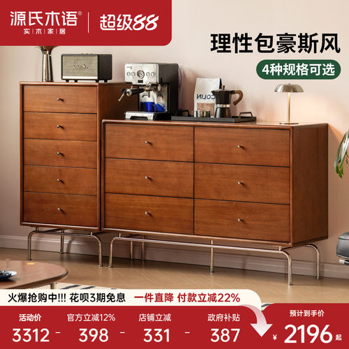 源氏木语五斗柜中古收纳柜