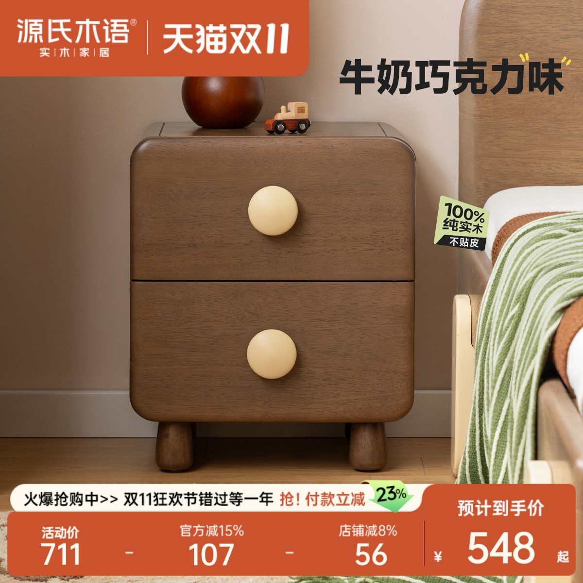 源氏木语复古风实木儿童床头柜