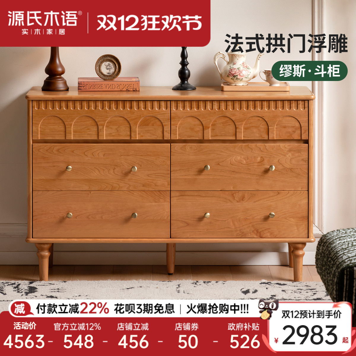 源氏木语樱桃木储物斗柜