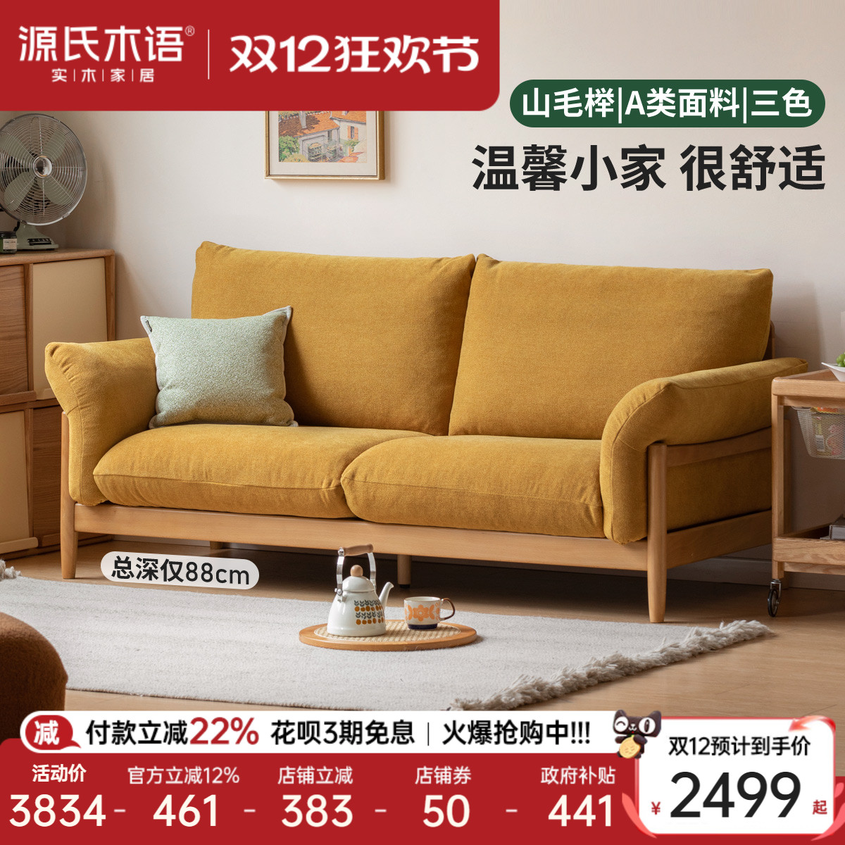 源氏木语客厅现代简约实木沙发