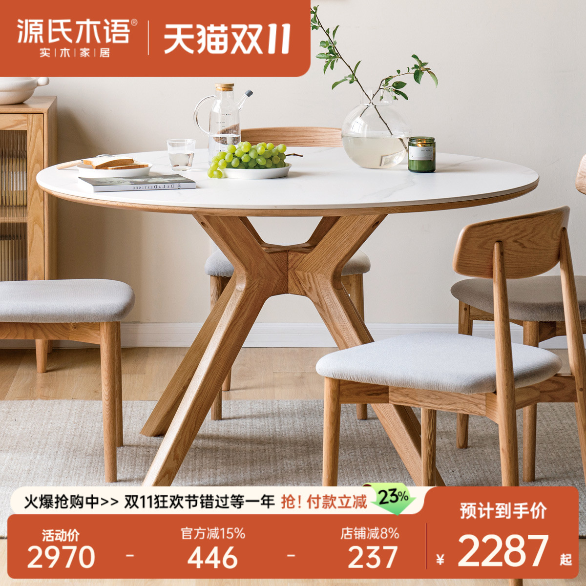 源氏木语家用小户型岩板餐桌