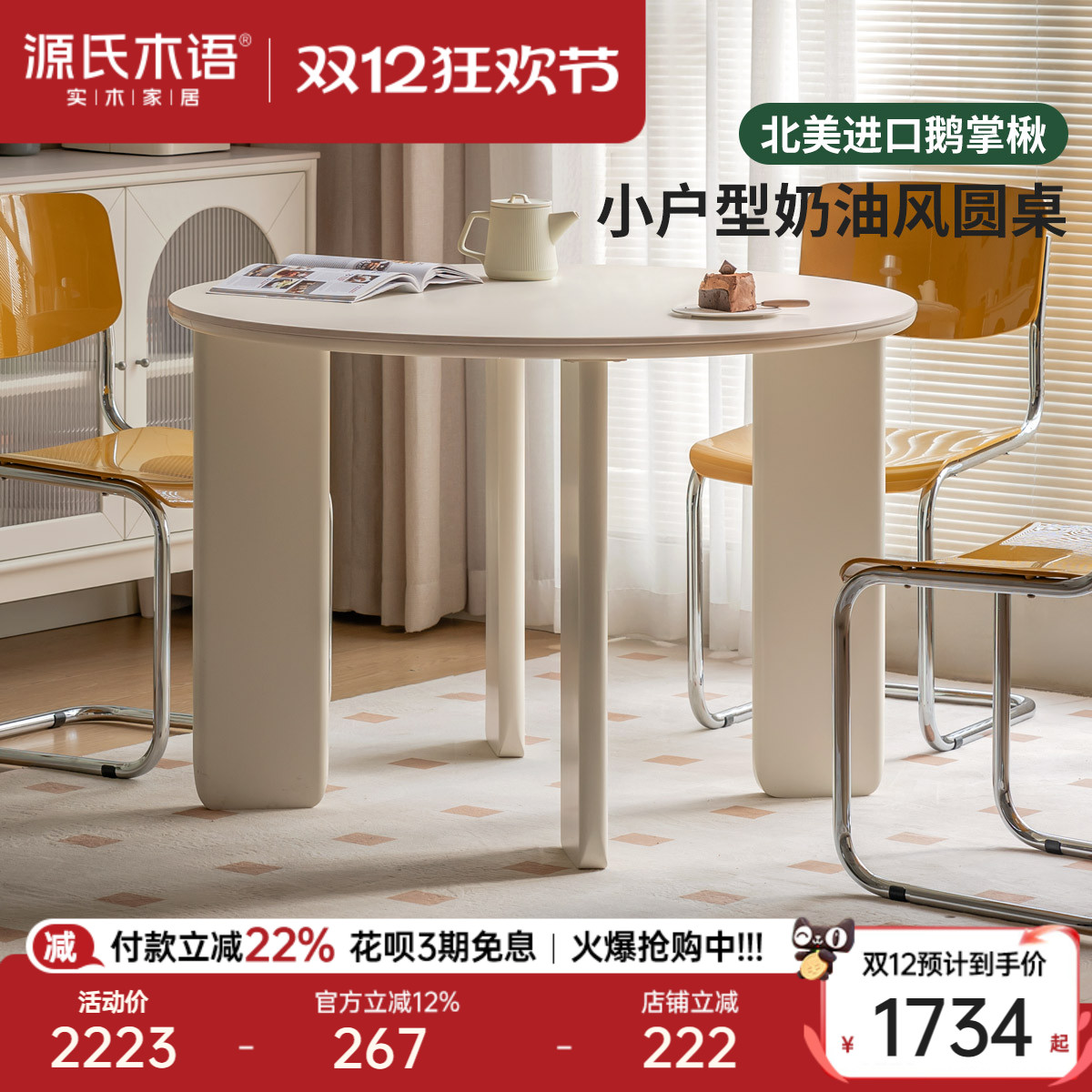 源氏木语现代简约岩板餐桌