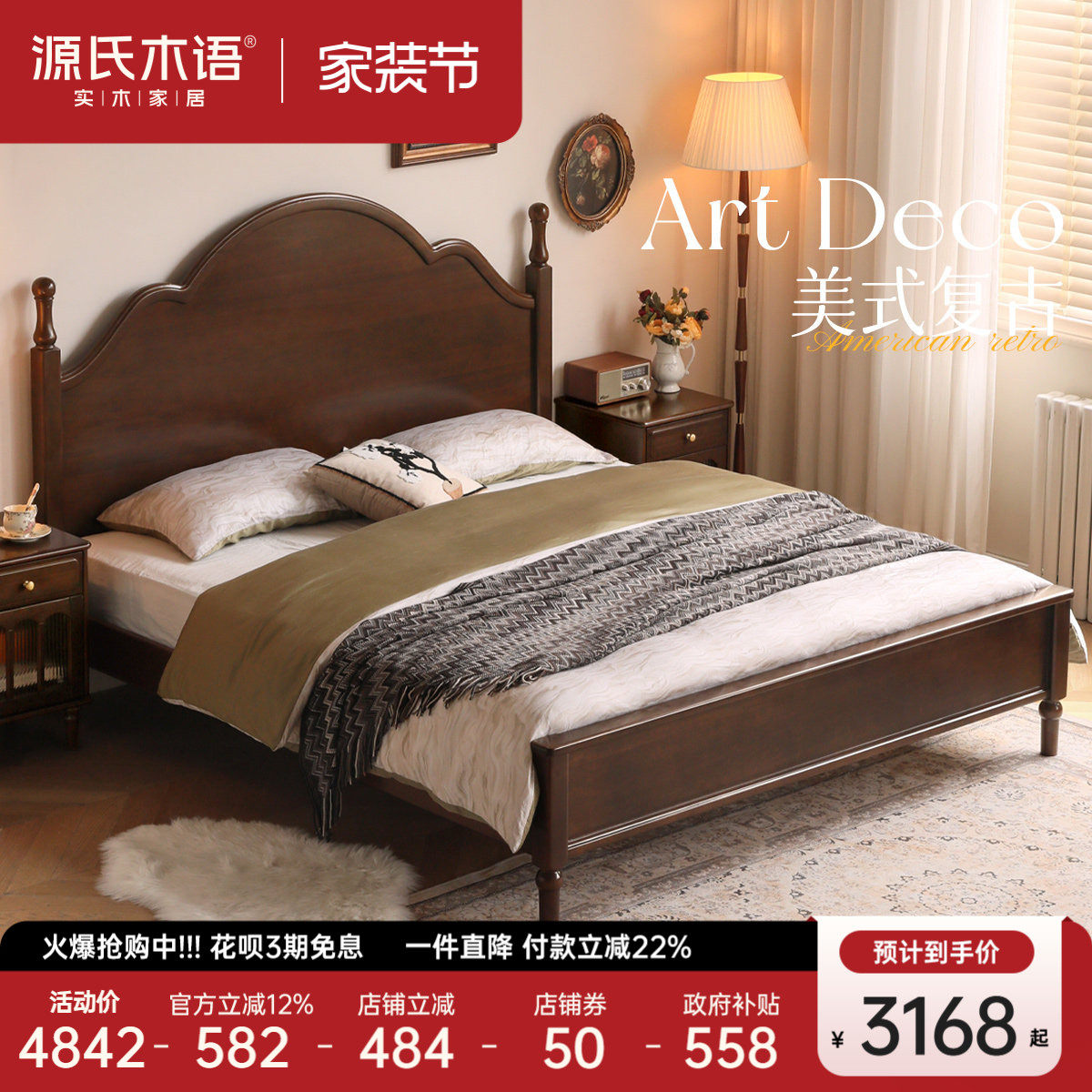 源氏木语实木床家用简约中古大板床美式复古卧室深胡桃色双人床