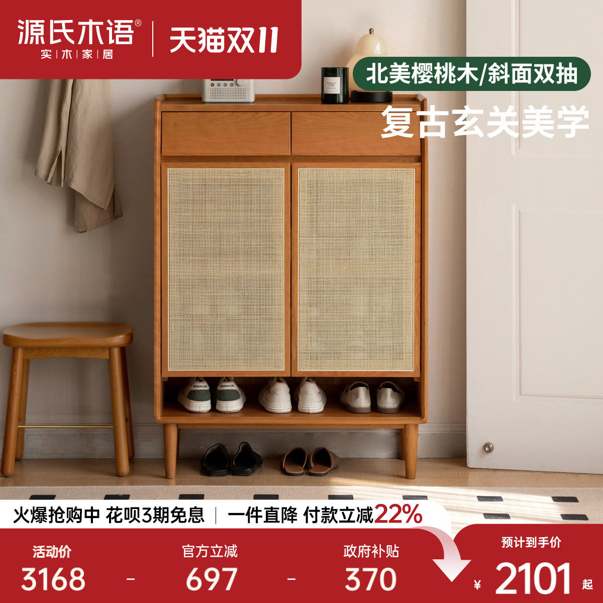 源氏木语实木鞋柜家用入户玄关柜客厅樱桃木藤编收纳柜阳台储物柜