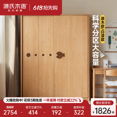 源氏木语儿童推拉门衣柜童趣造型
