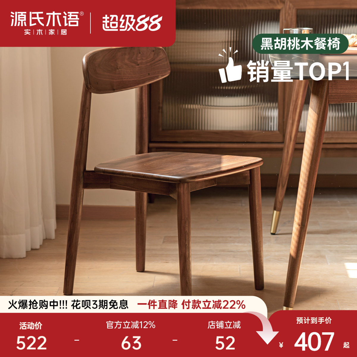 源氏木语黑胡桃木餐厅靠背餐椅图片