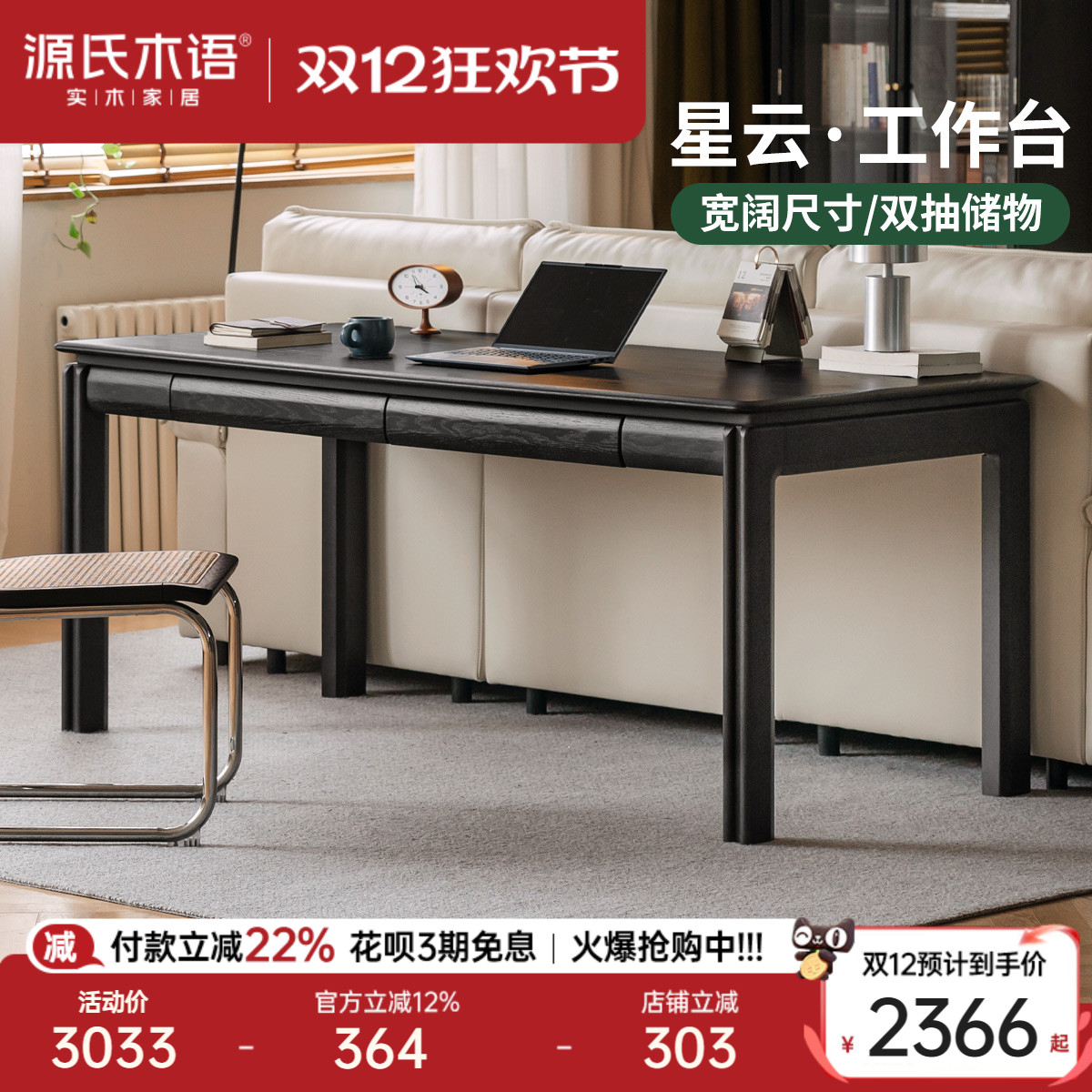 源氏木语现代简约实木书桌