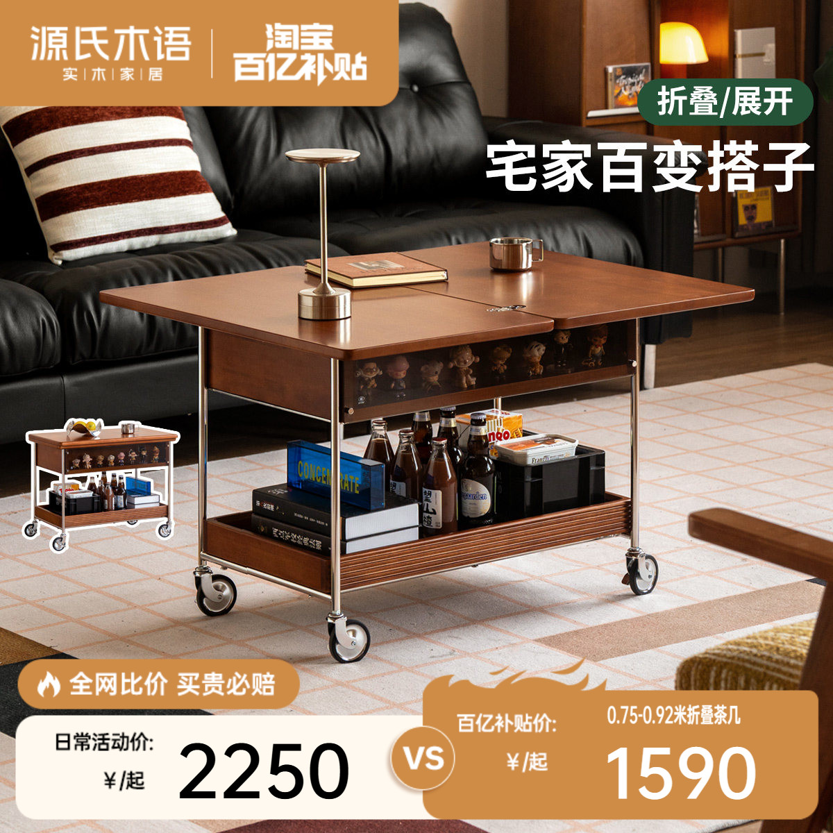 源氏木语客厅包豪斯折叠茶几图片