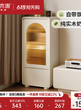 源氏木语实木电视柜边柜客厅白色奶油风立柜家用小户型落地展示柜