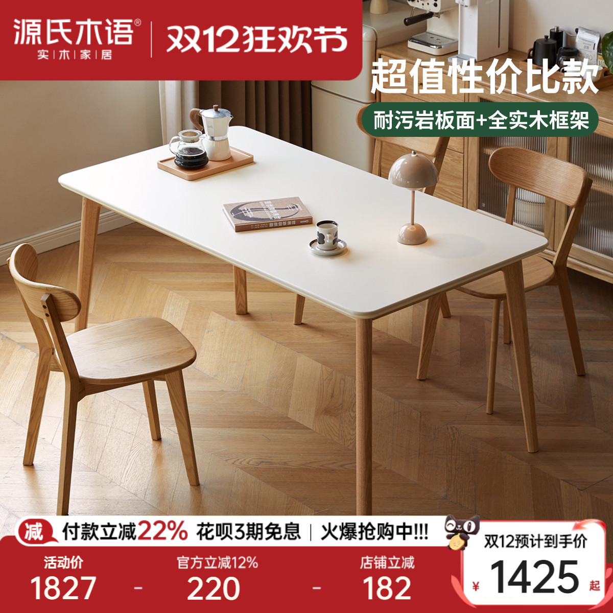 源氏木语岩板实木餐桌