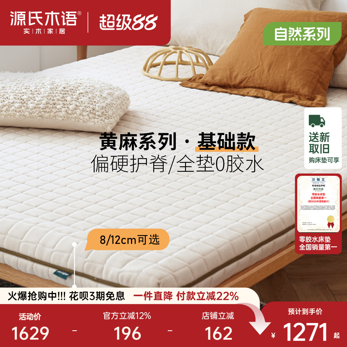 源氏木语可拆洗S形黄麻护脊床垫图片