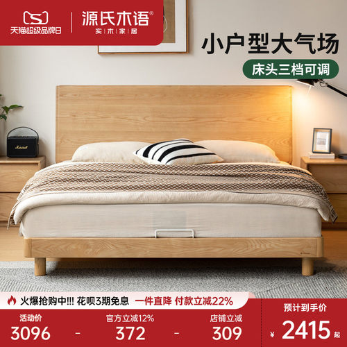 源氏木语现代简约白蜡木齐边床