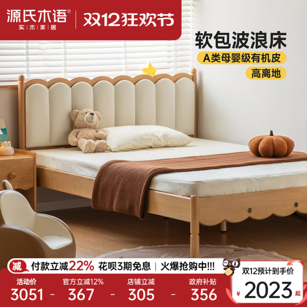 源氏木语实木儿童床软包床头靠背