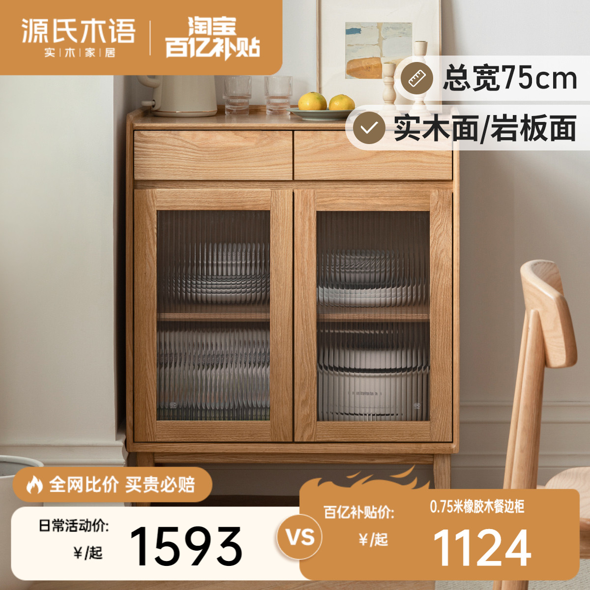 源氏木语占地小省空间餐边柜