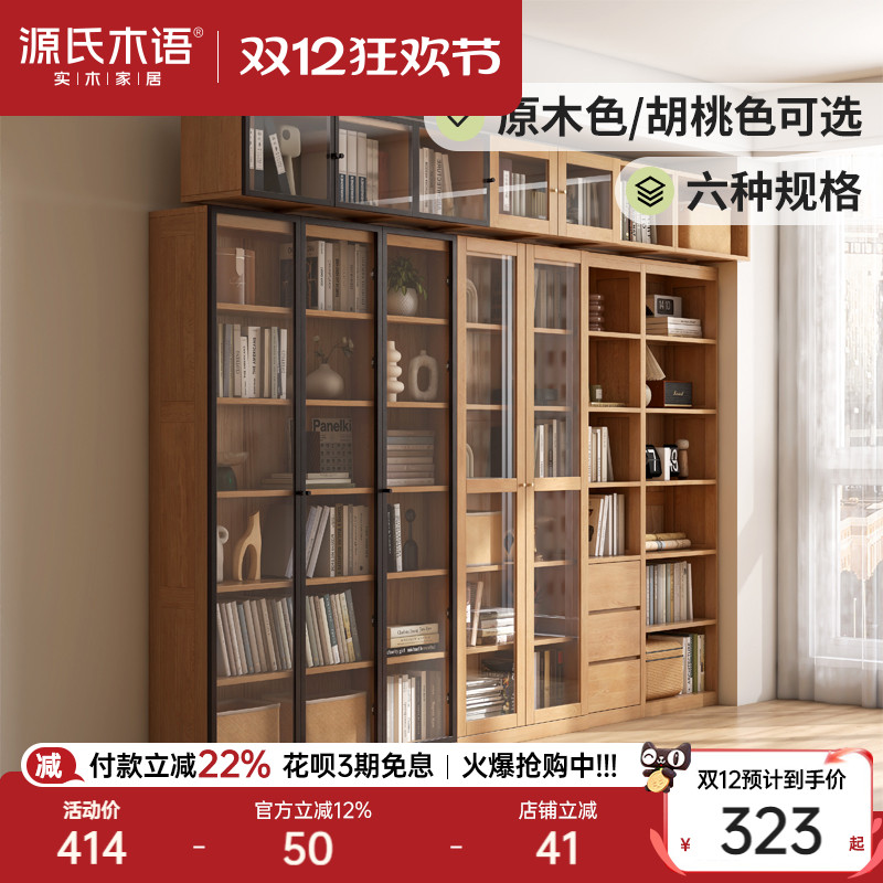 源氏木语实木加高书柜顶柜储物柜