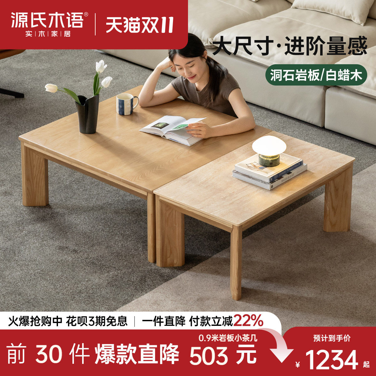 源氏木语客厅白蜡木茶几