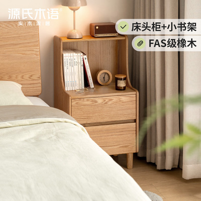 源氏木语实木床头柜家用简约床边柜子卧室床头置物架橡木储物柜