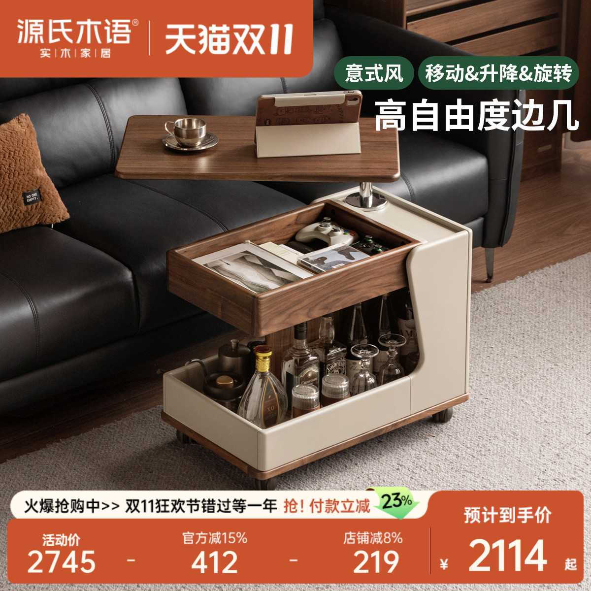 源氏木语客厅意式轻奢升降边几