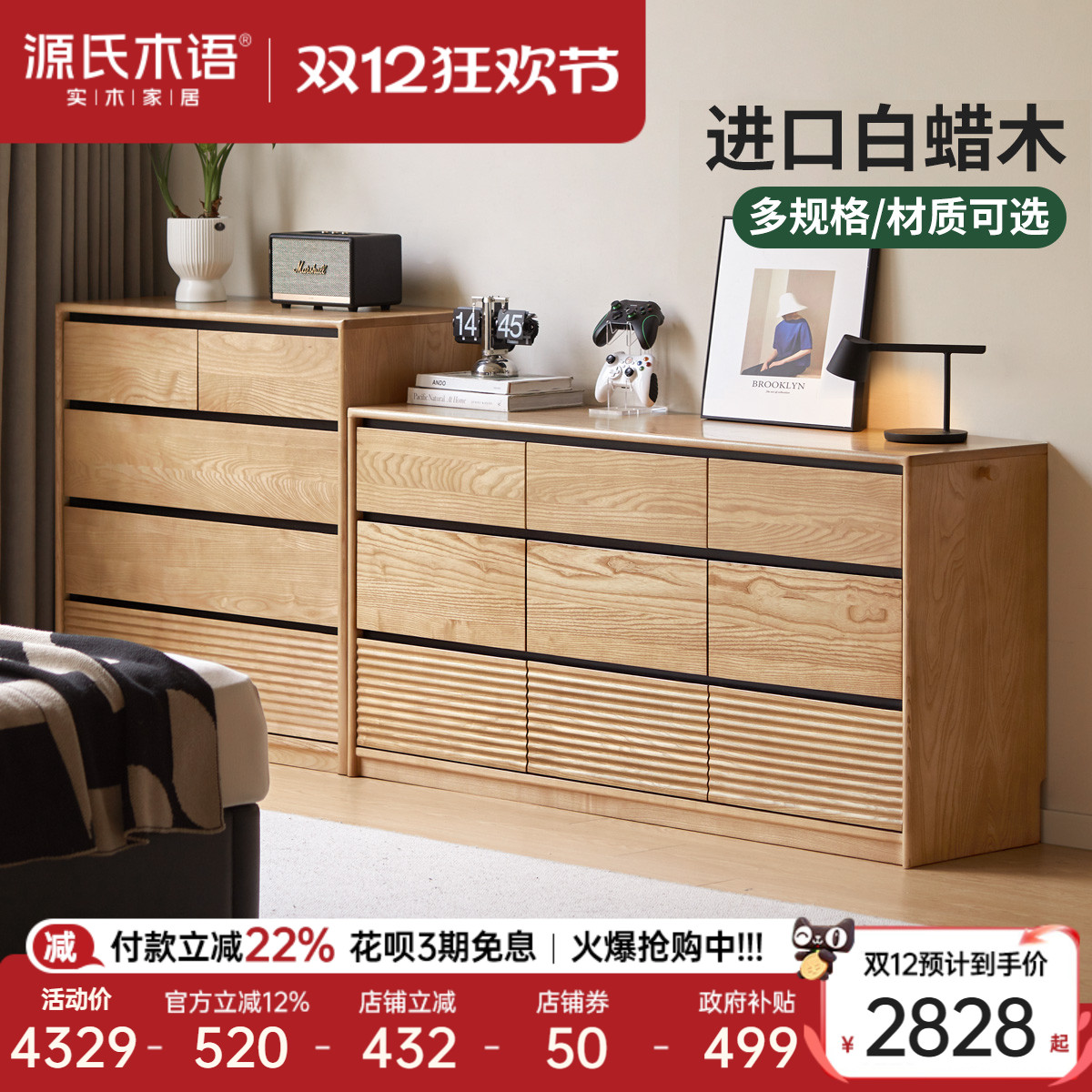 源氏木语现代简约白蜡木斗柜