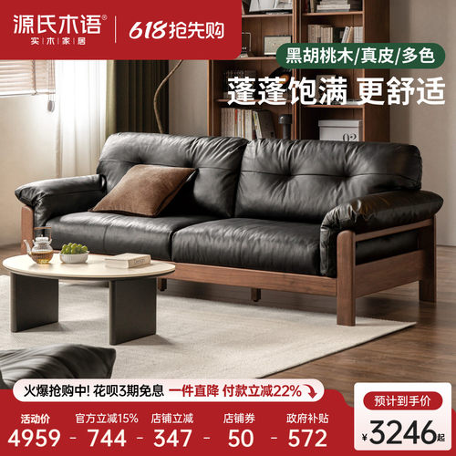 源氏木语客厅黑胡桃木真皮沙发