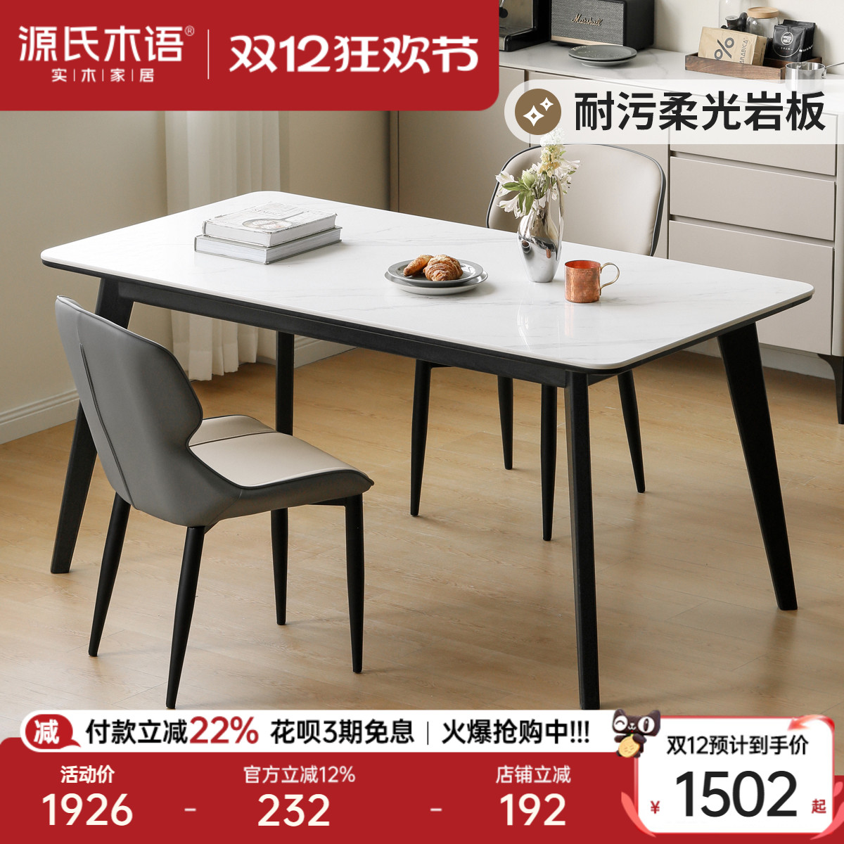 源氏木语现代简约实木岩板餐桌