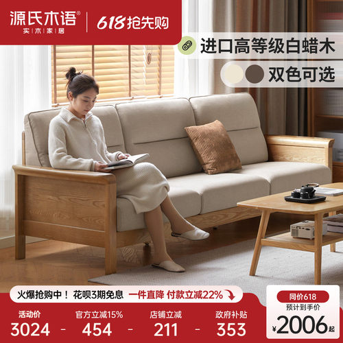 源氏木语现代简约白蜡木实木沙发