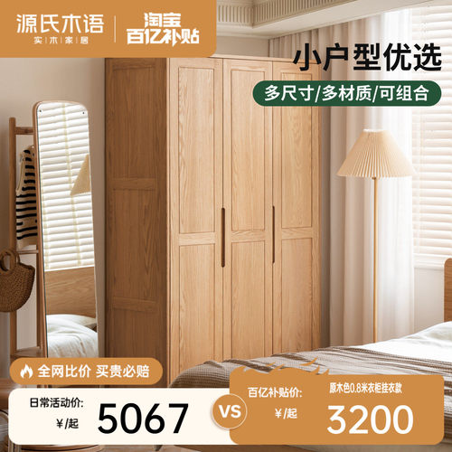 源氏木语全实木衣柜对开门小户型
