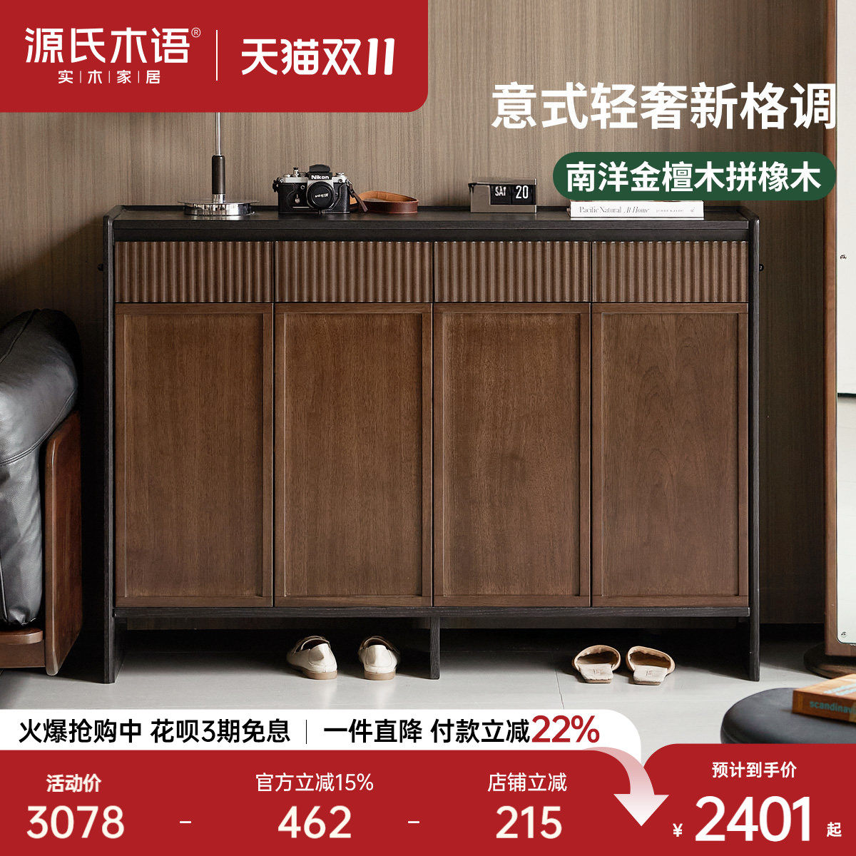 源氏木语实木鞋柜客厅现代简约置物台家用门口胡桃色入户玄关柜