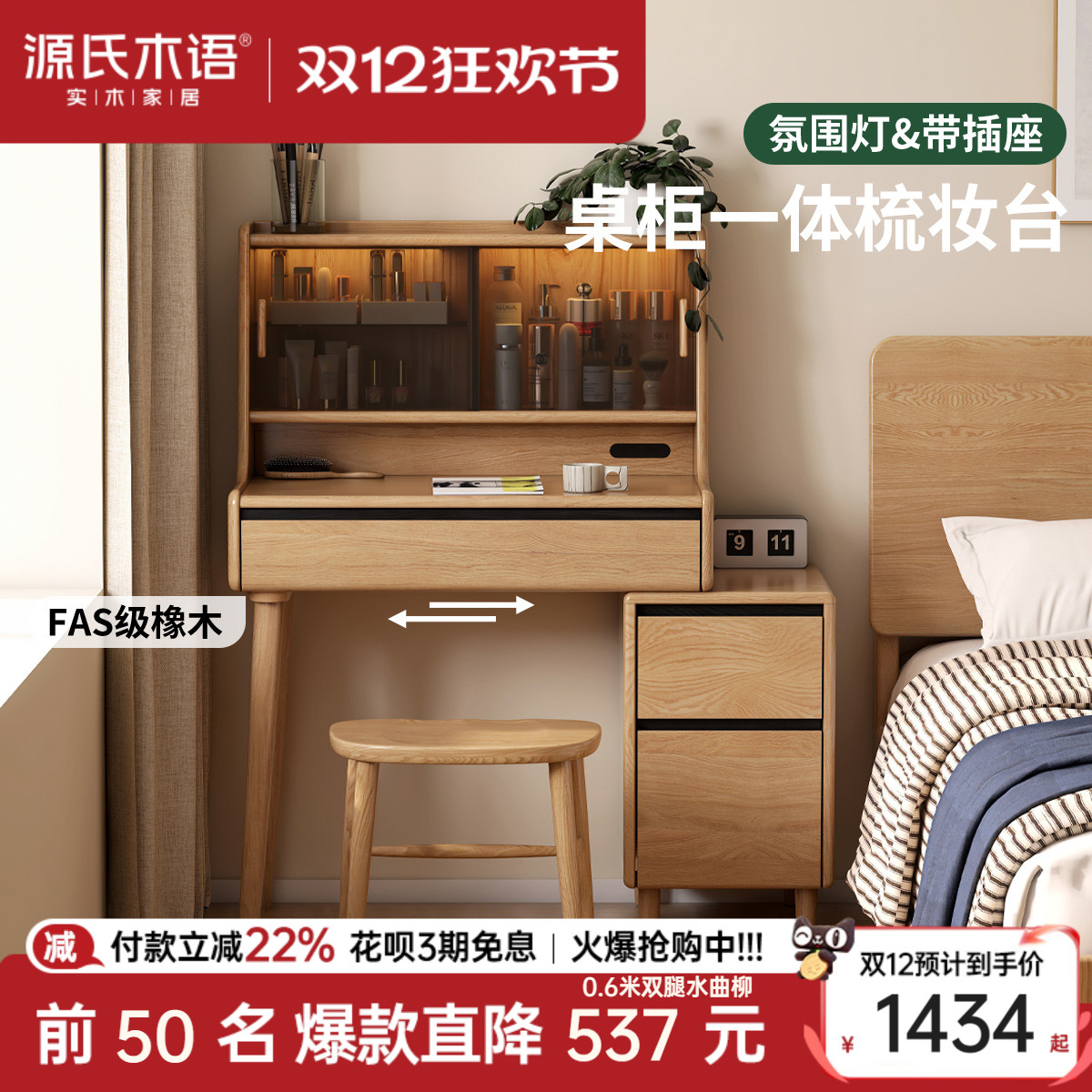 源氏木语橡木斗柜一体实木梳妆台