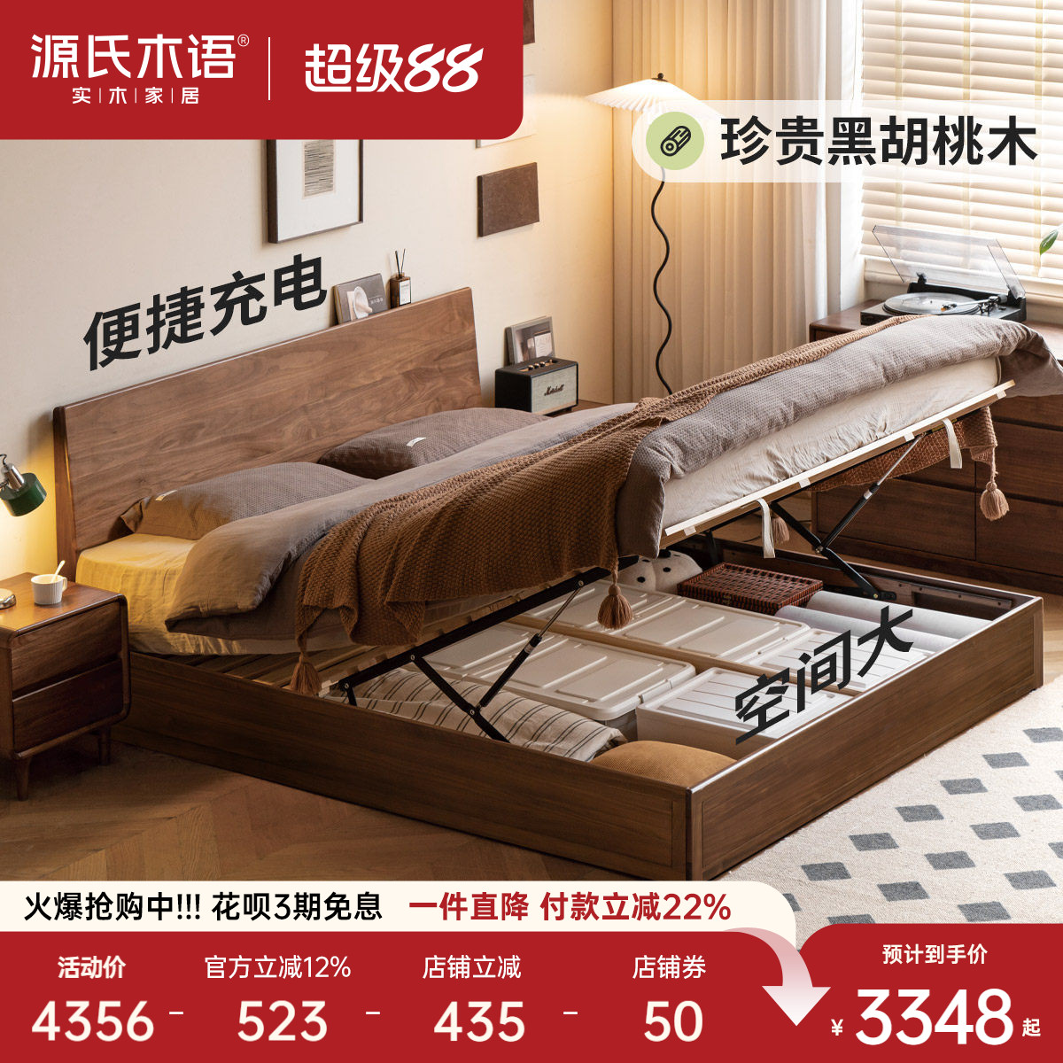 源氏木语黑胡桃木充电储物箱体床图片