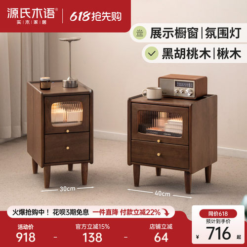 源氏木语简约复古夹缝床头柜