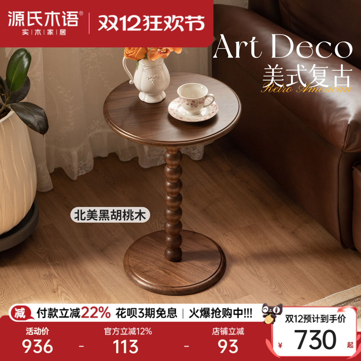 源氏木语客厅美式复古边几