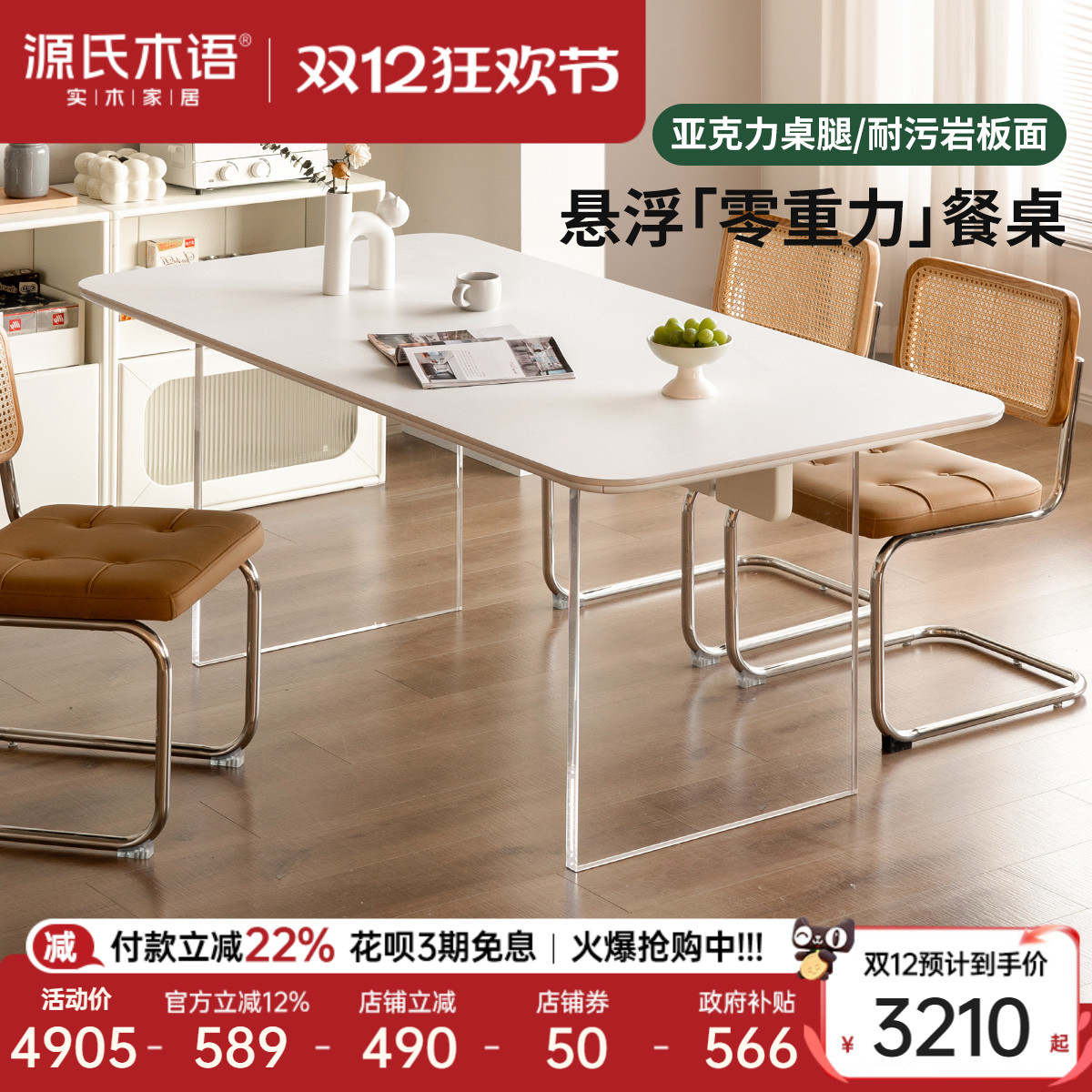 岩板亚克力餐桌源氏木语