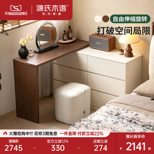 源氏木语现代简约斗柜梳妆台