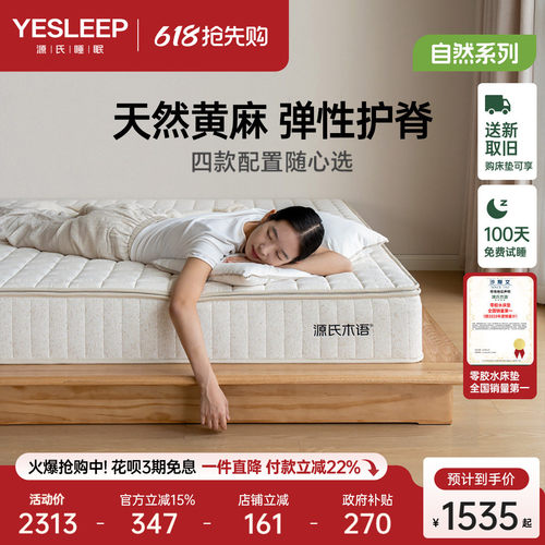 源氏木语黄麻0胶水厚床垫