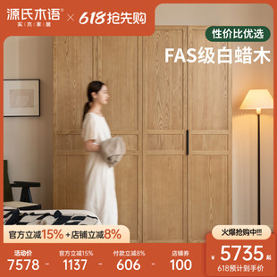 源氏木语实木衣柜现代简约白蜡木衣橱卧室双开门收纳柜家用储物柜