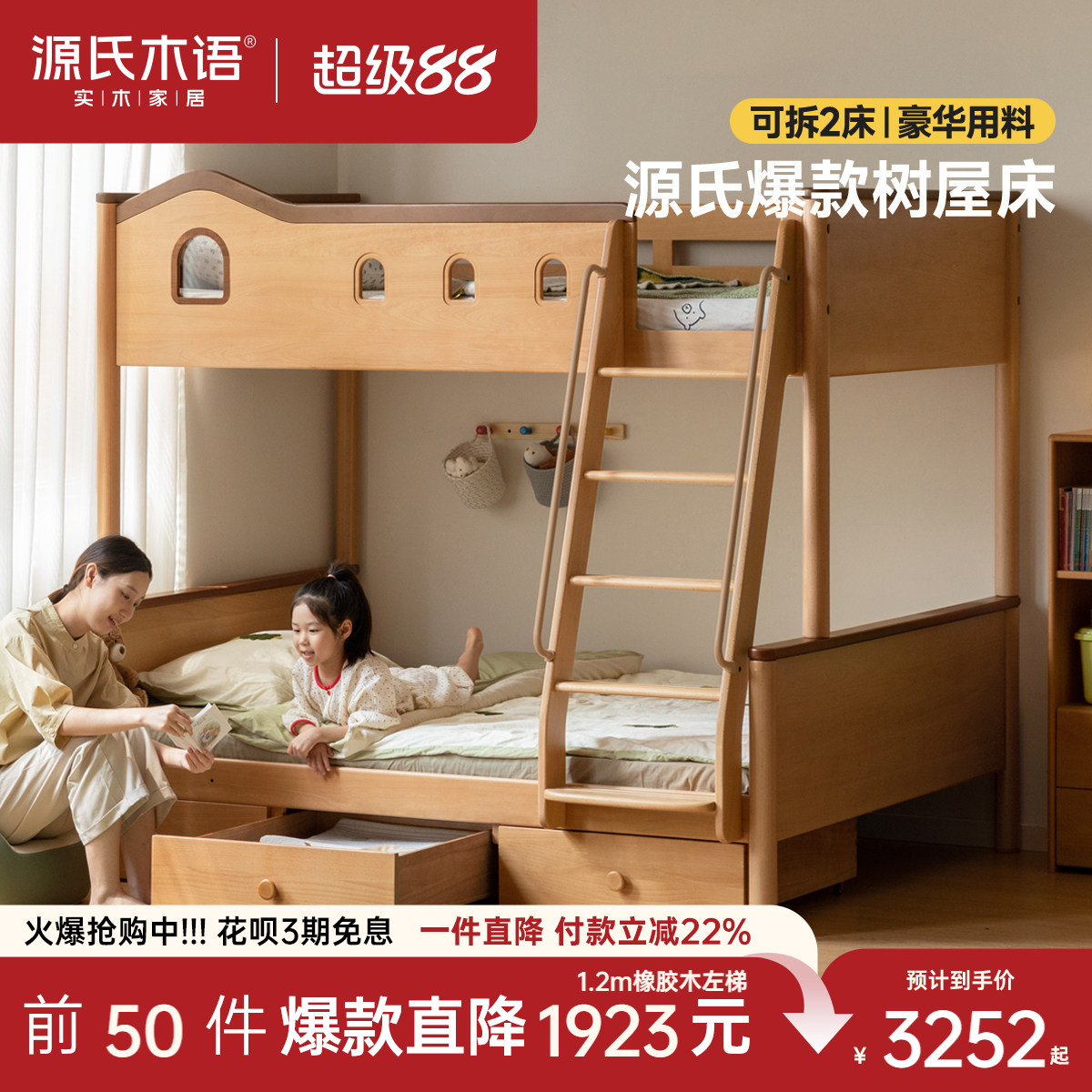 源氏木语儿童高低床树屋双人床图片