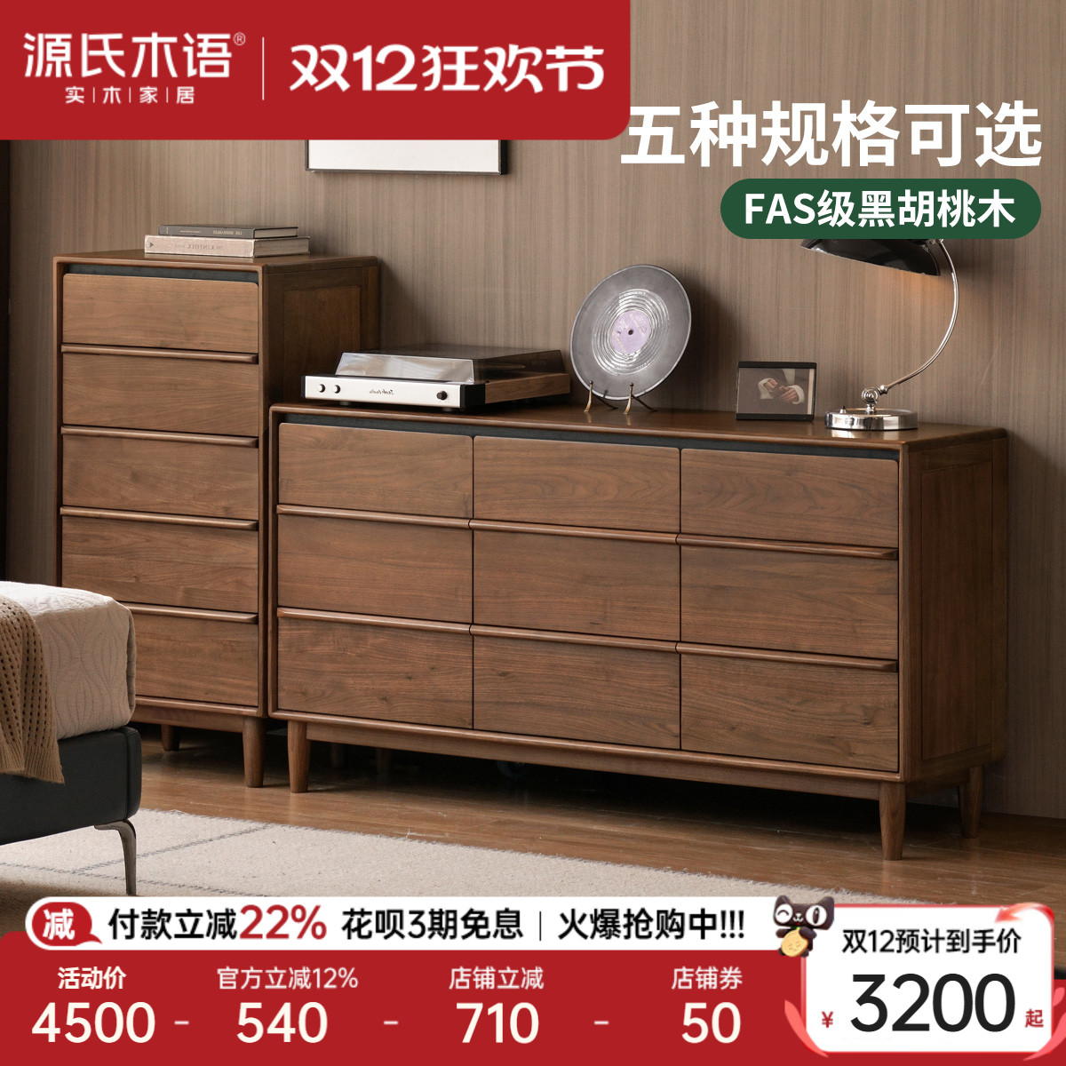 源氏木语意式轻奢黑胡桃木斗柜