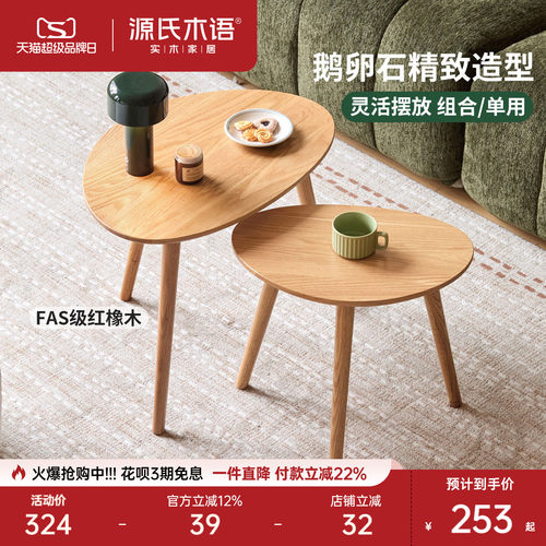 源氏木语实木组合大小茶几