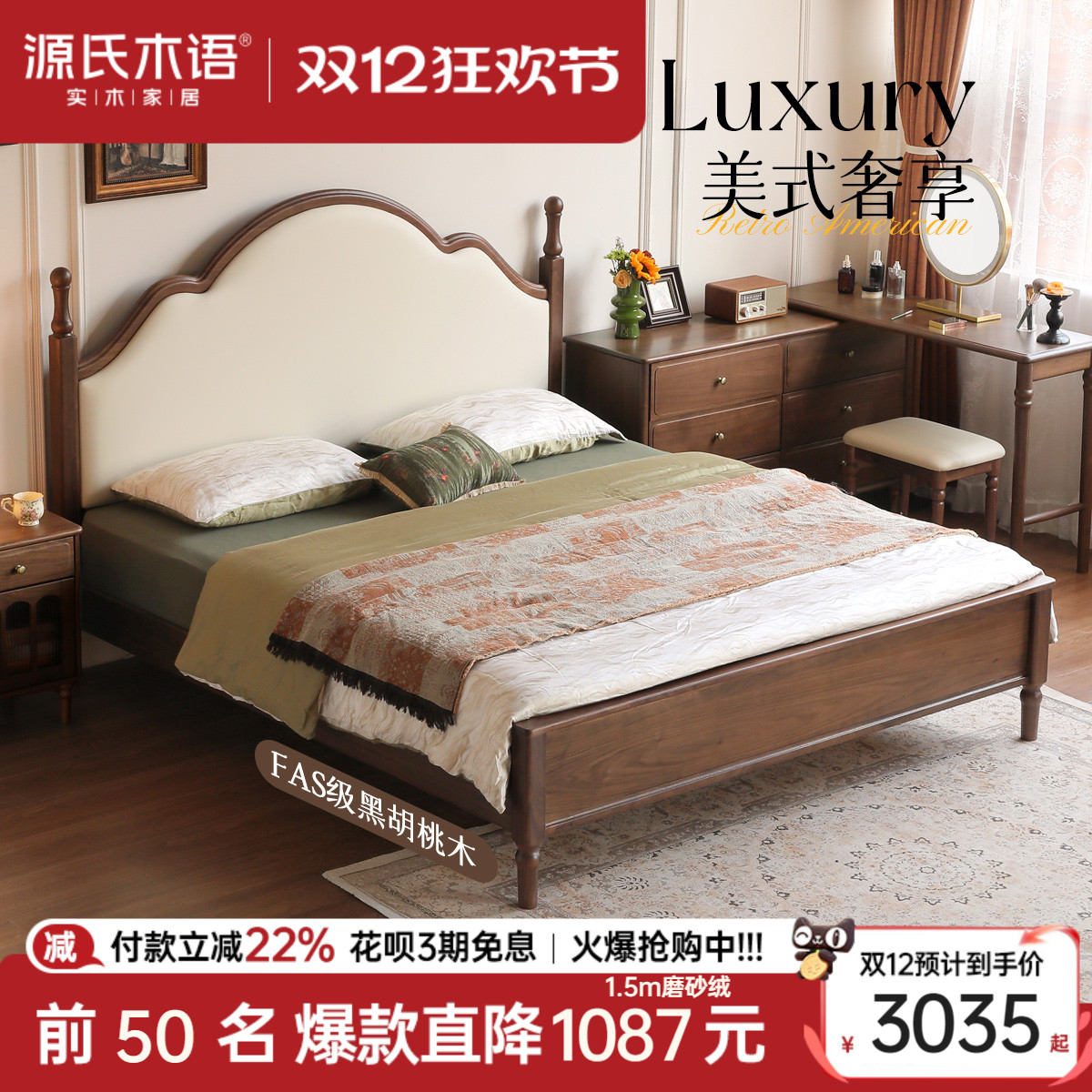 源氏木语美式复古黑胡桃木床