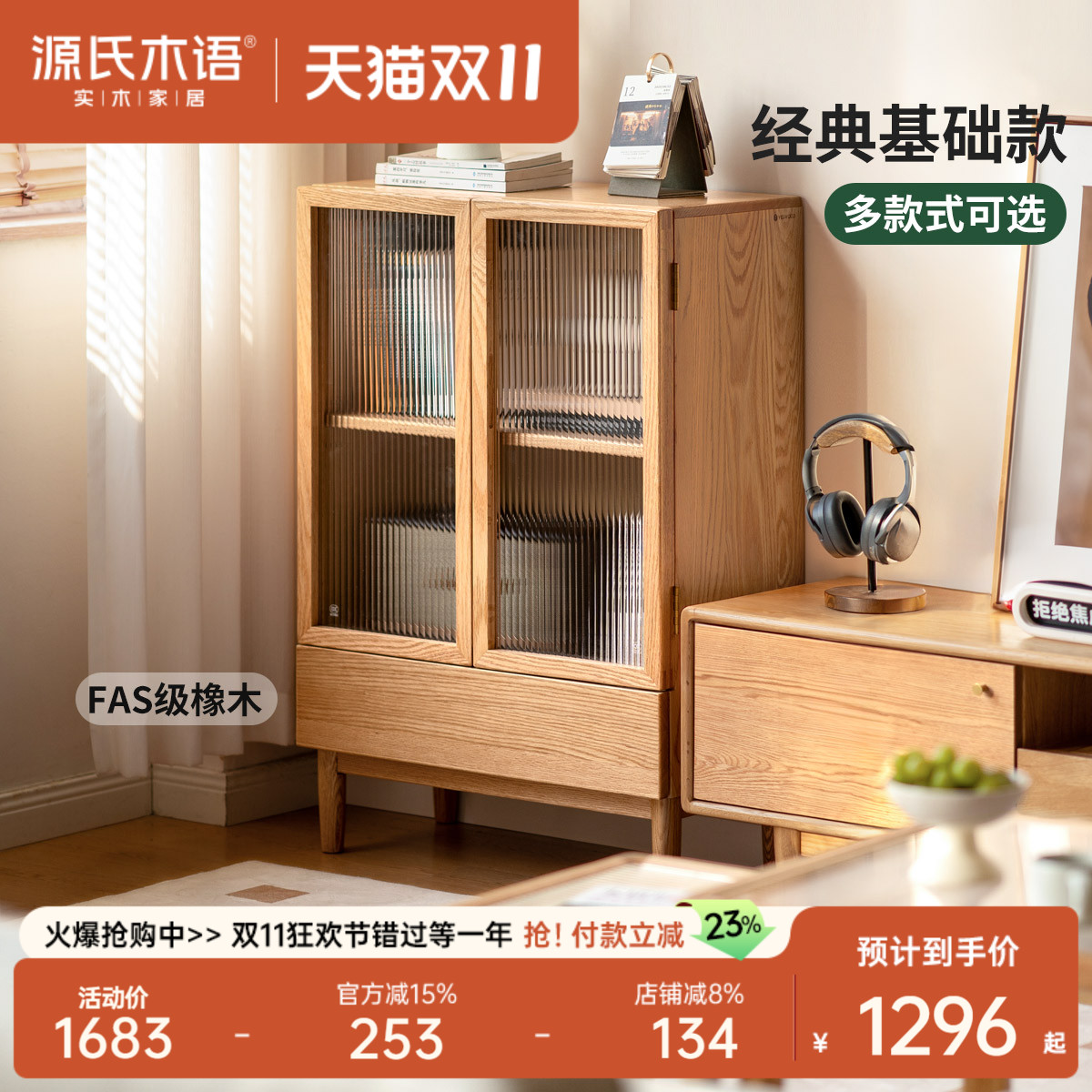 源氏木语客厅现代简约边柜