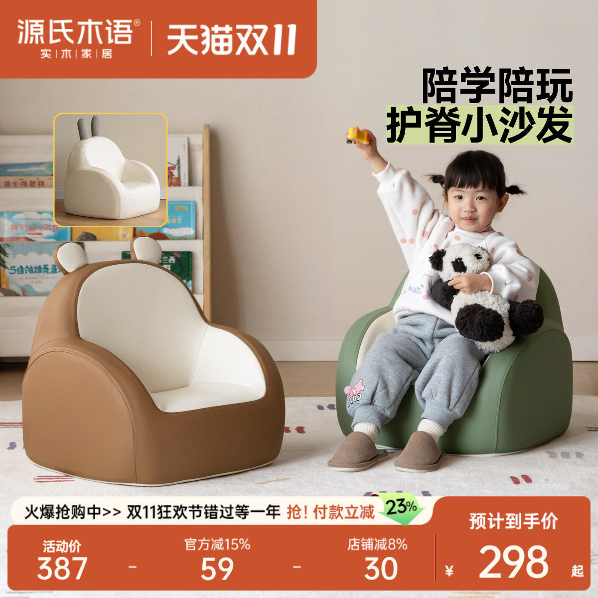 源氏木语儿童沙发椅阅读角