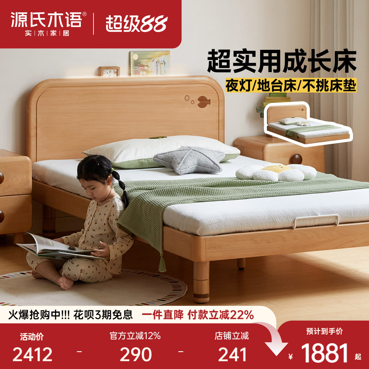 源氏木语实木儿童带夜灯地台床图片
