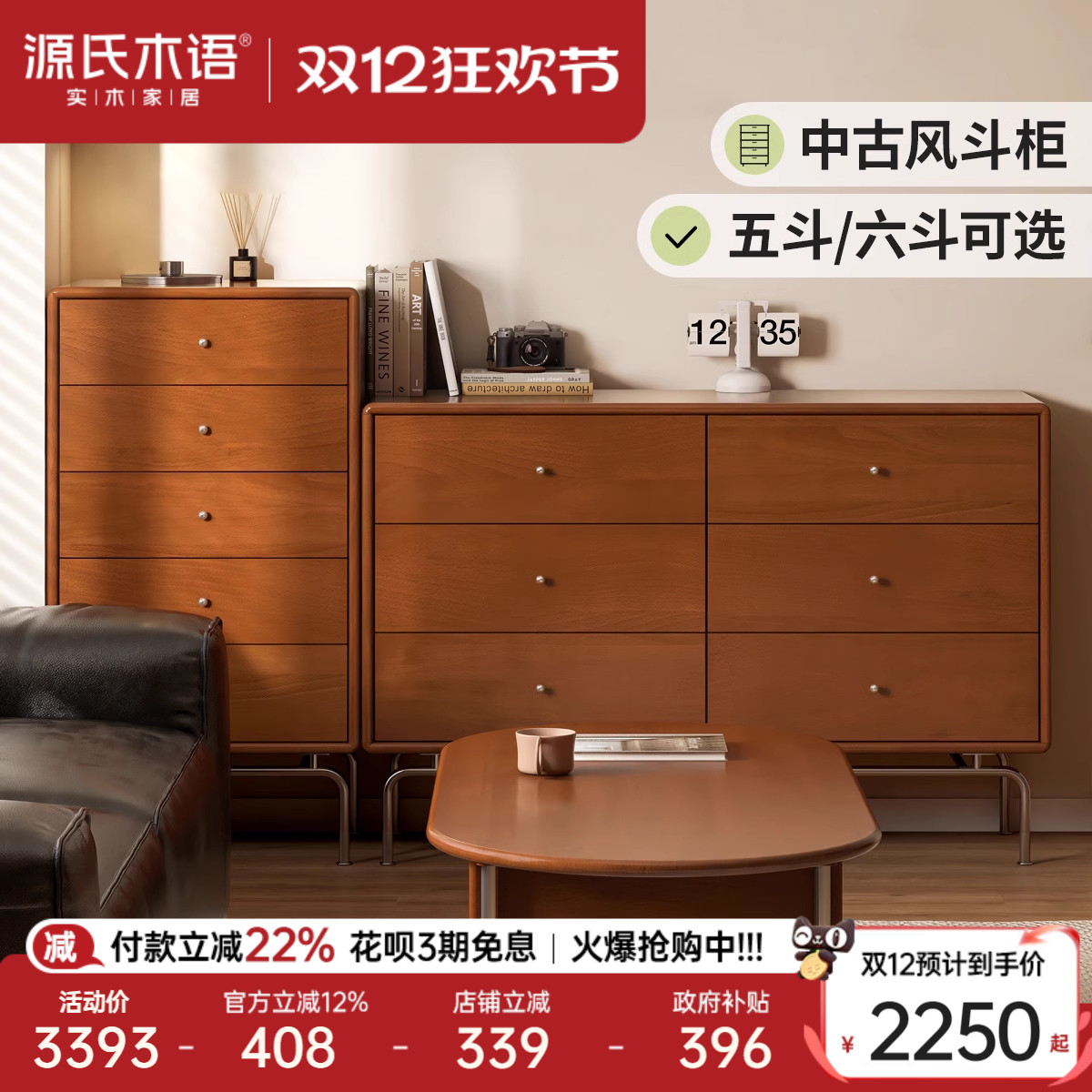 源氏木语五斗柜中古收纳柜